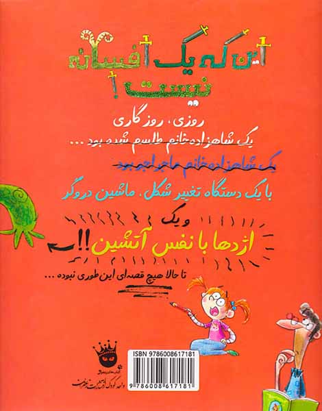 این که یک افسانه نیست